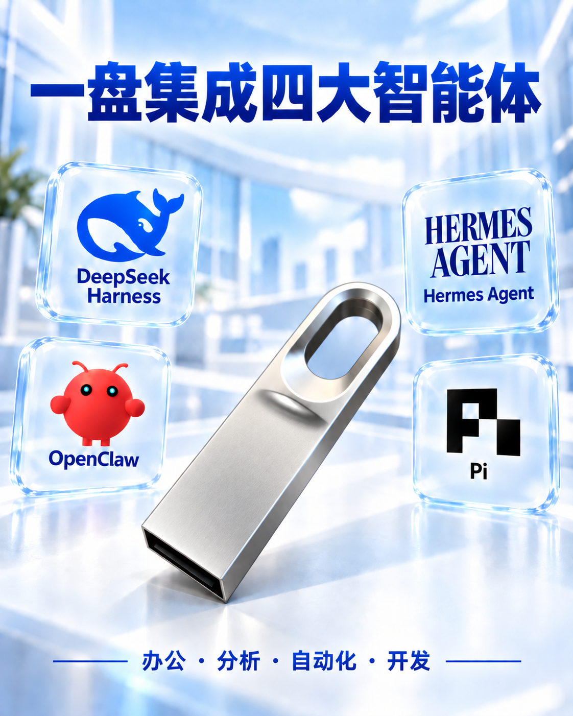 Agent Flash Driver