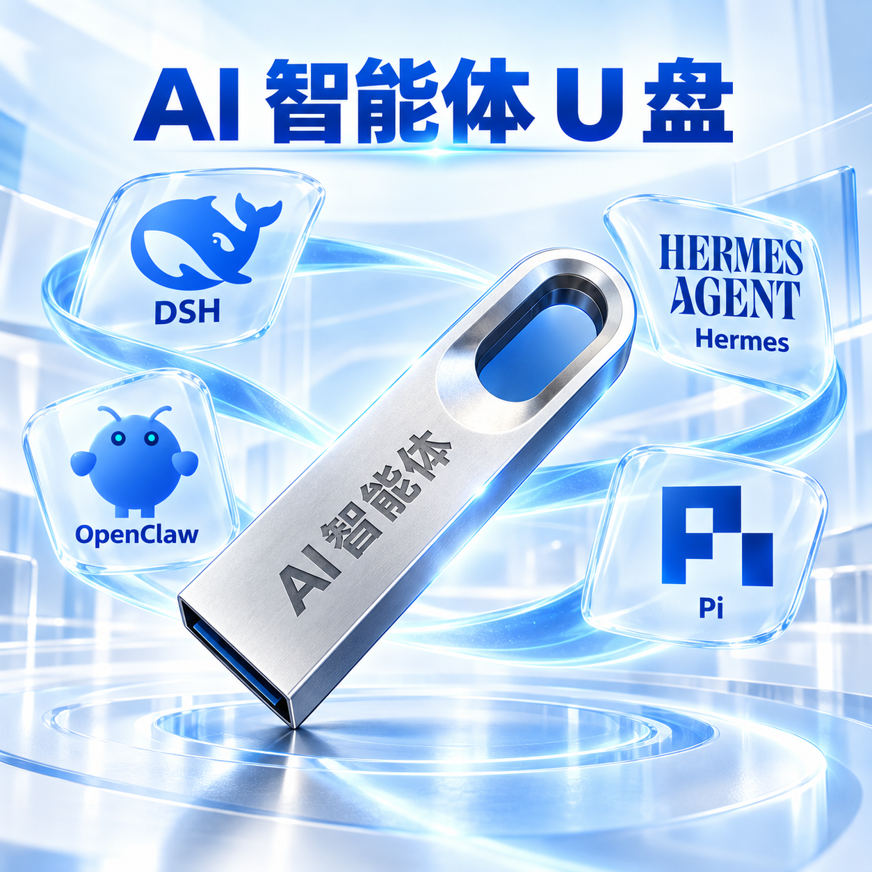 Agent Flash Driver 项目图片