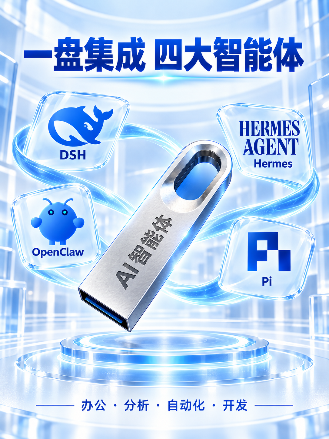 Agent Flash Driver 项目图片