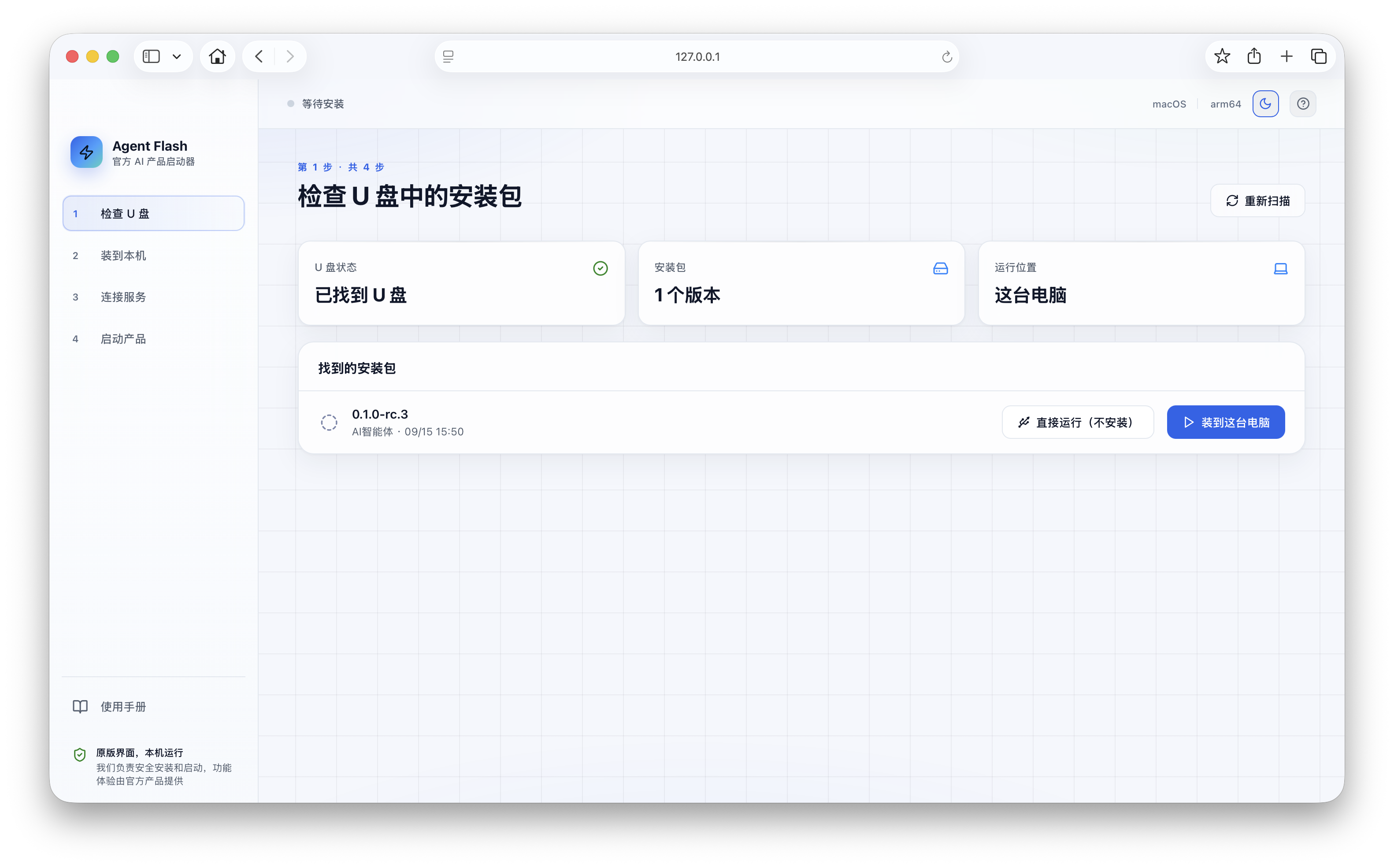 Agent Flash Driver 项目图片