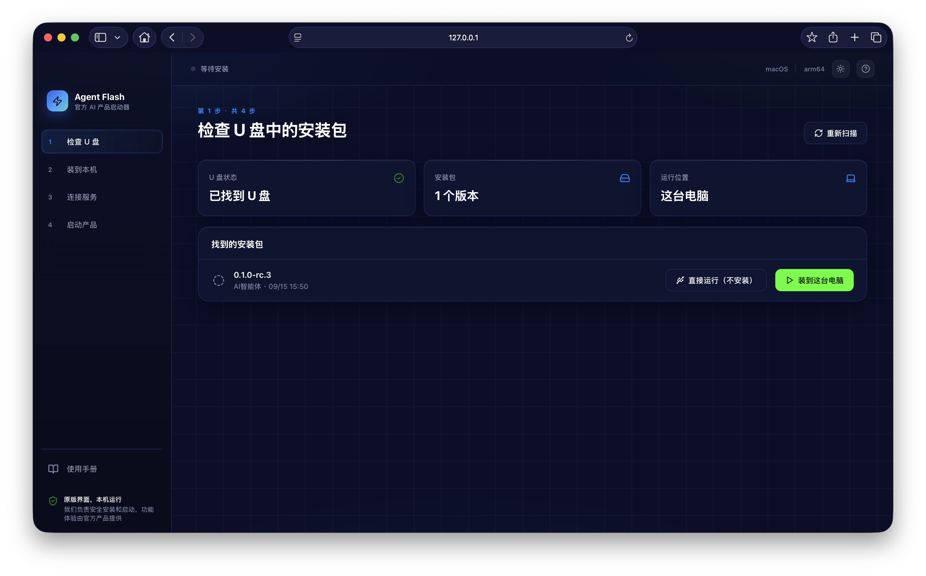 Agent Flash Driver 项目图片