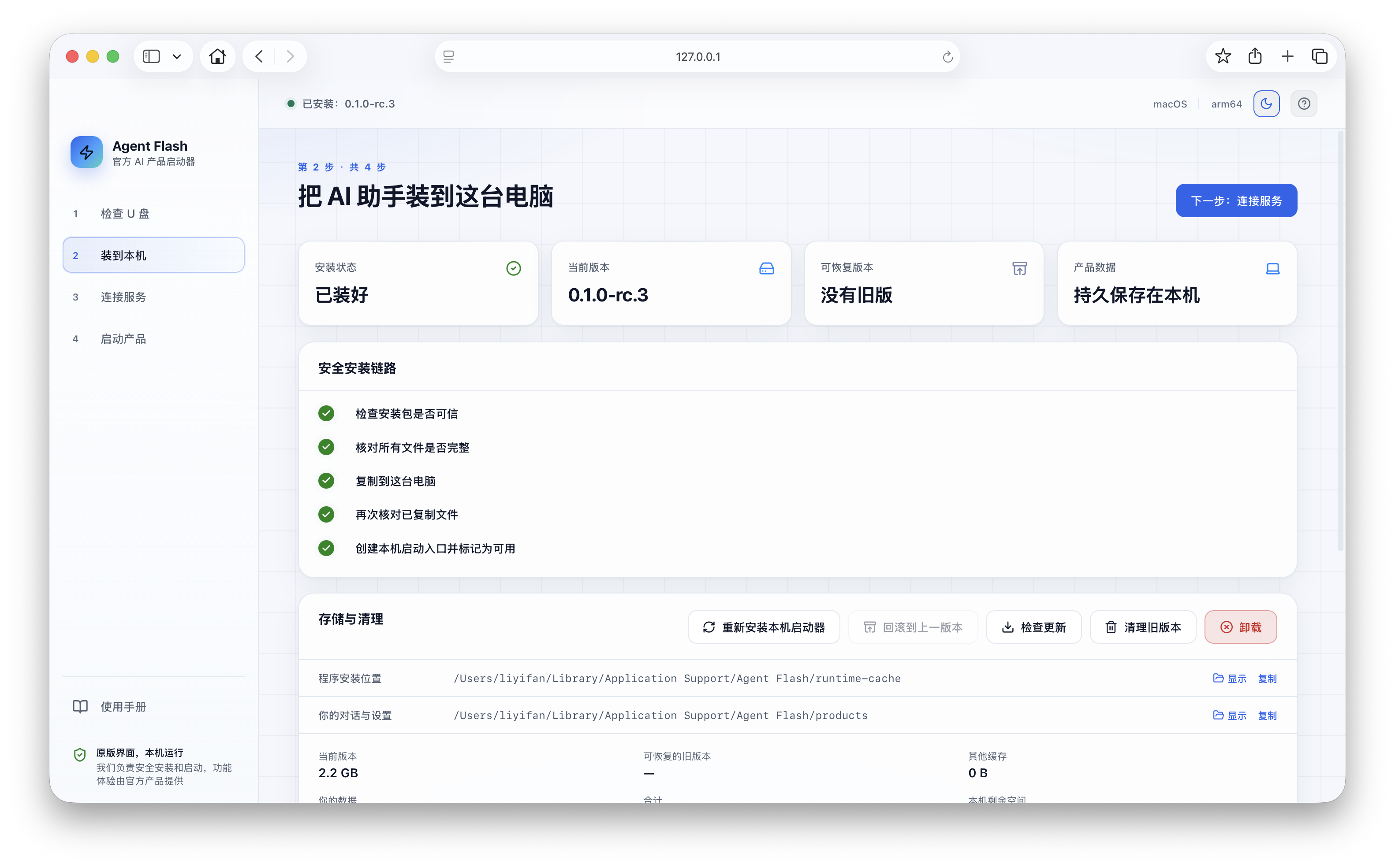 Agent Flash Driver 项目图片