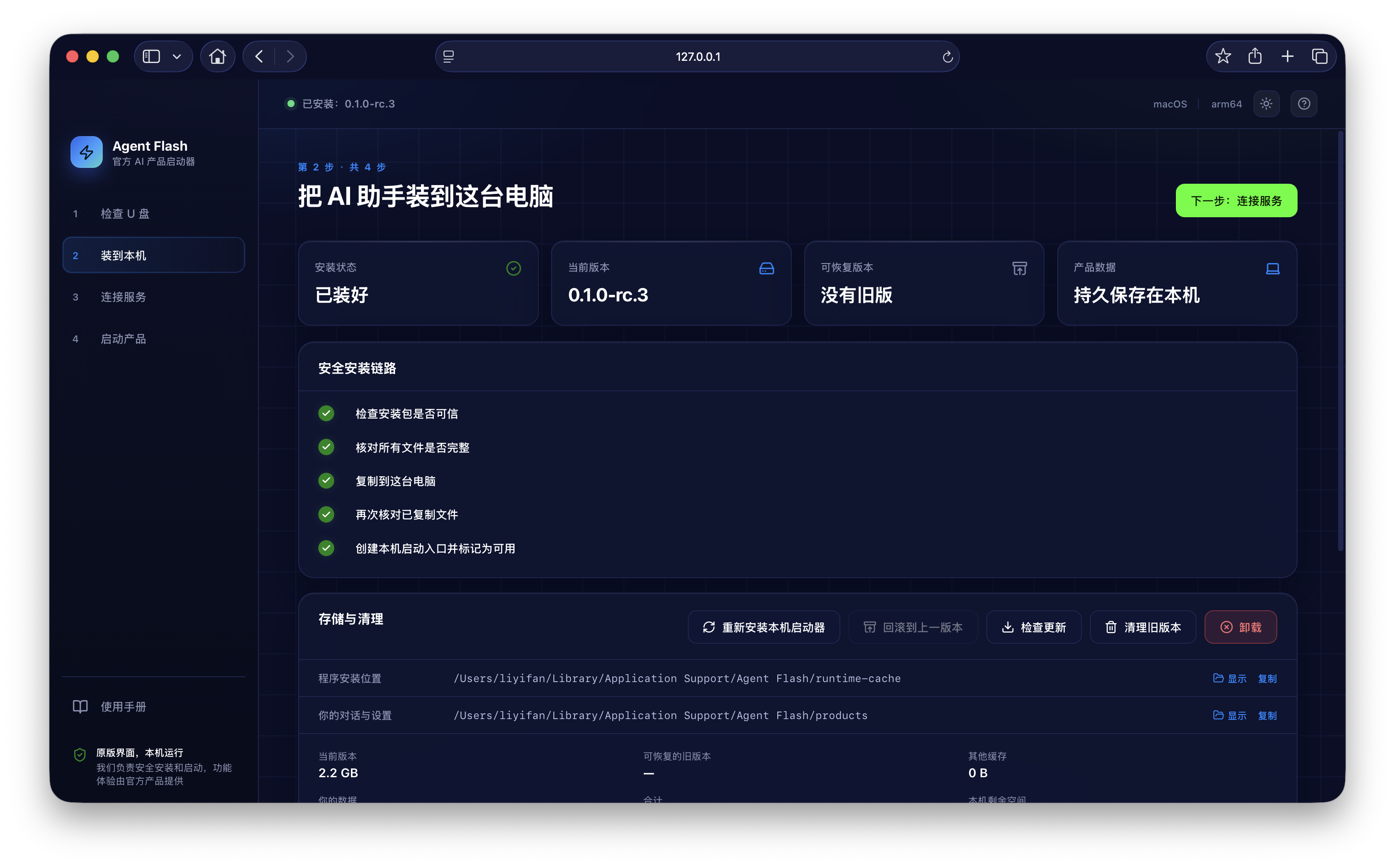 Agent Flash Driver 项目图片