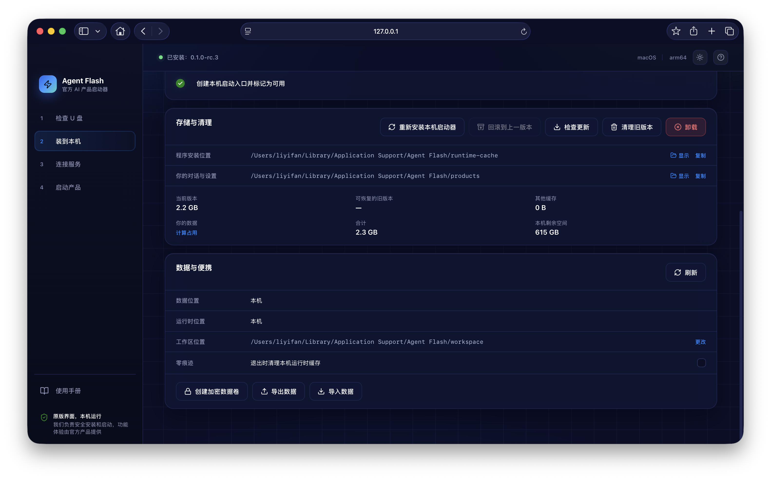 Agent Flash Driver 项目图片