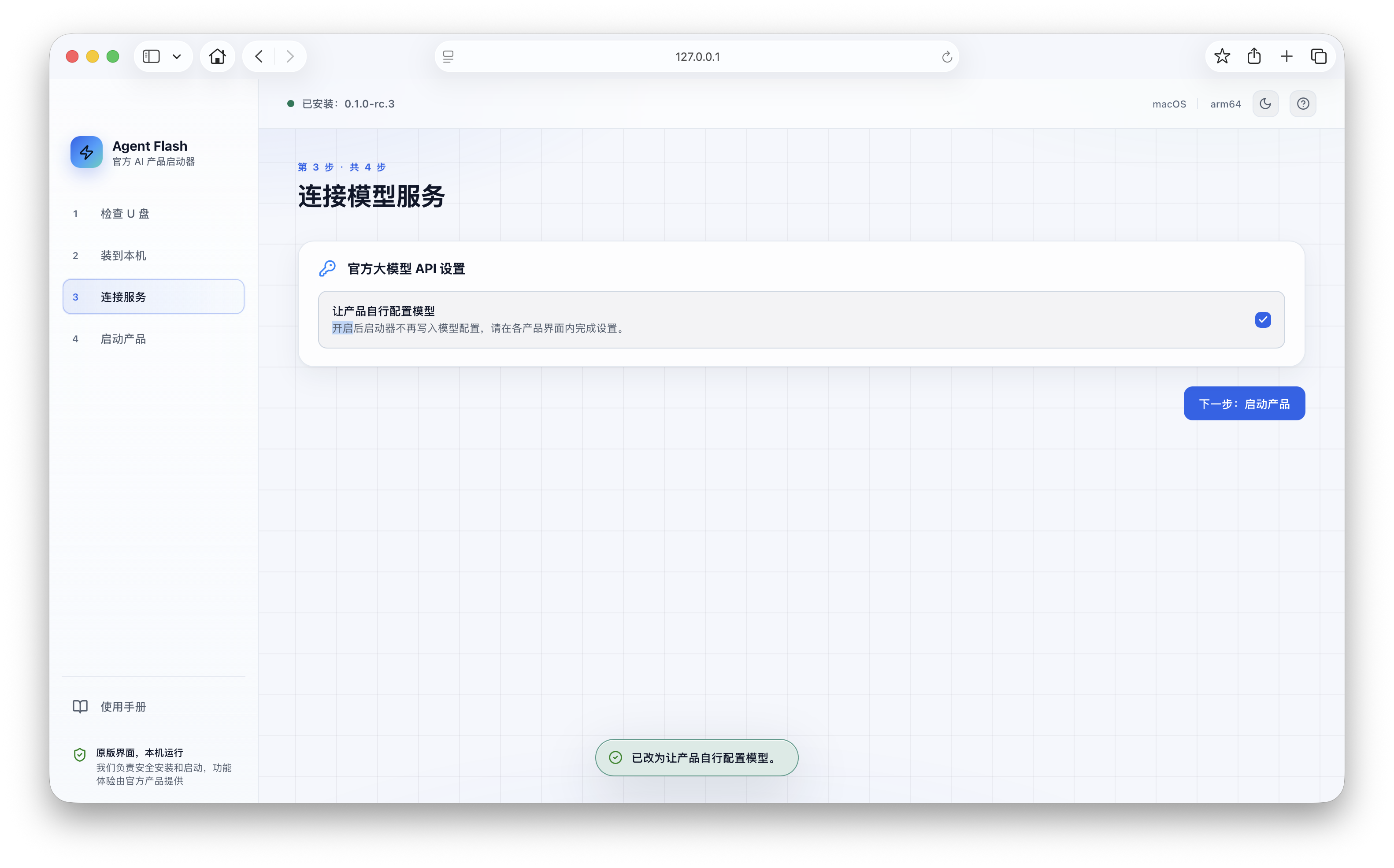 Agent Flash Driver 项目图片