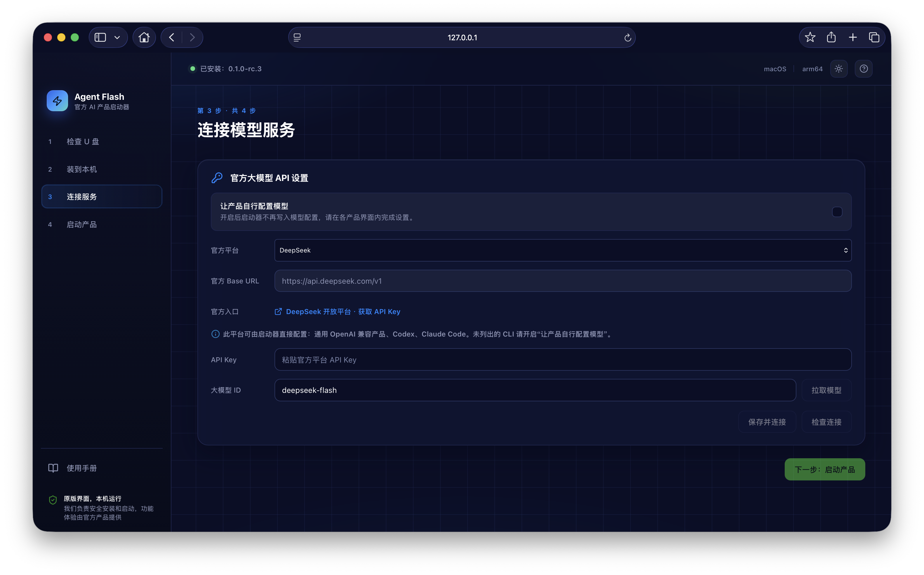 Agent Flash Driver 项目图片
