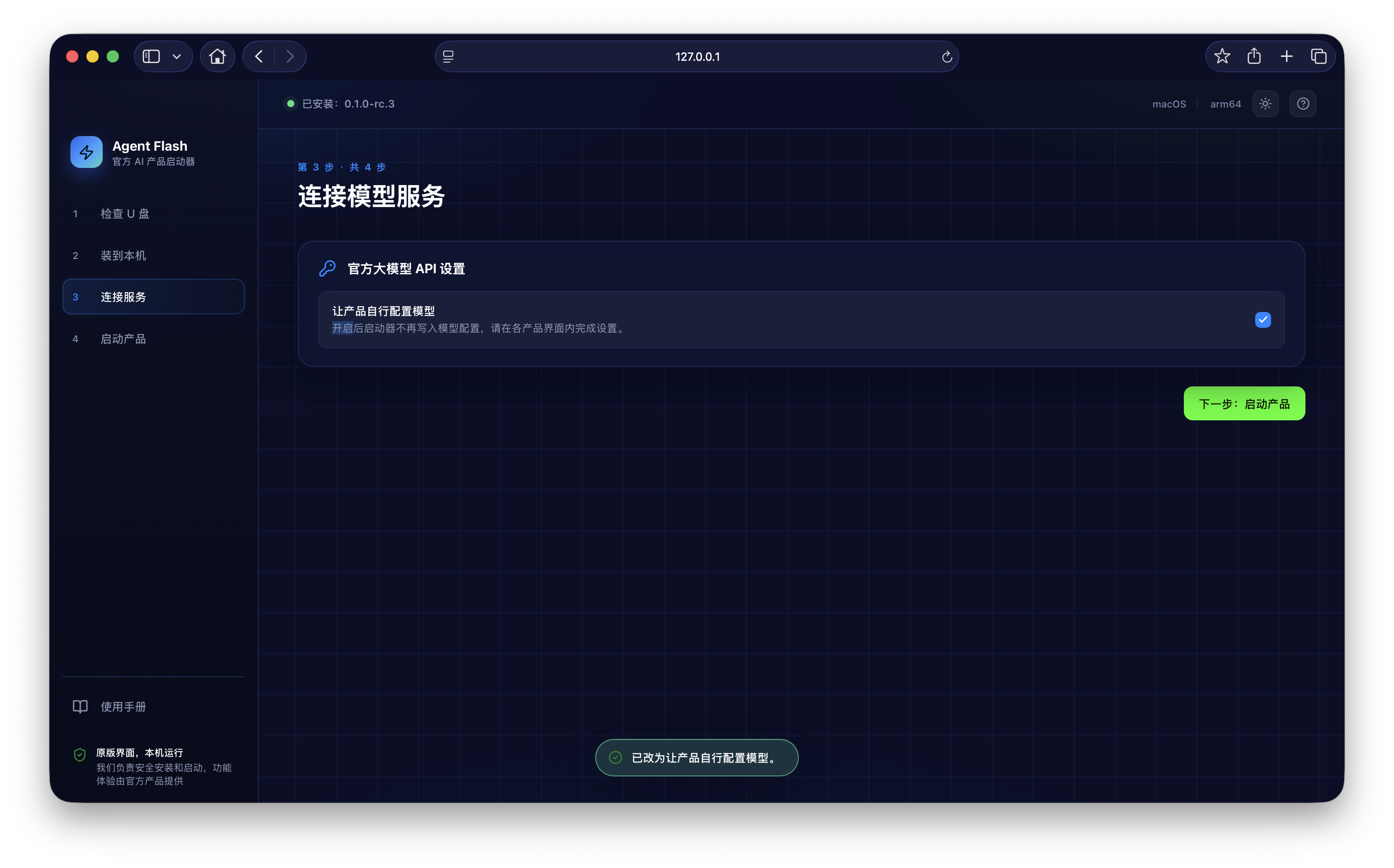 Agent Flash Driver 项目图片