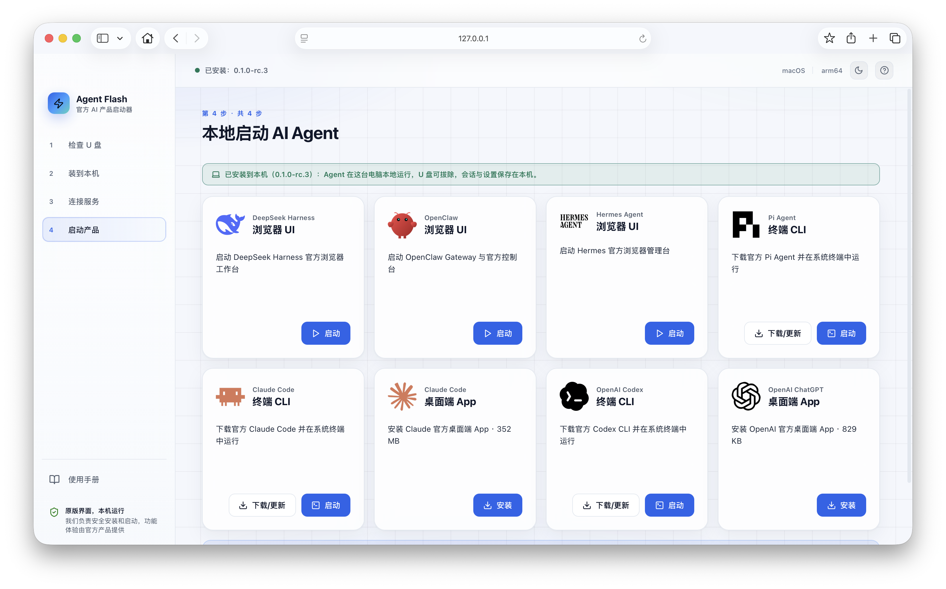 Agent Flash Driver 项目图片