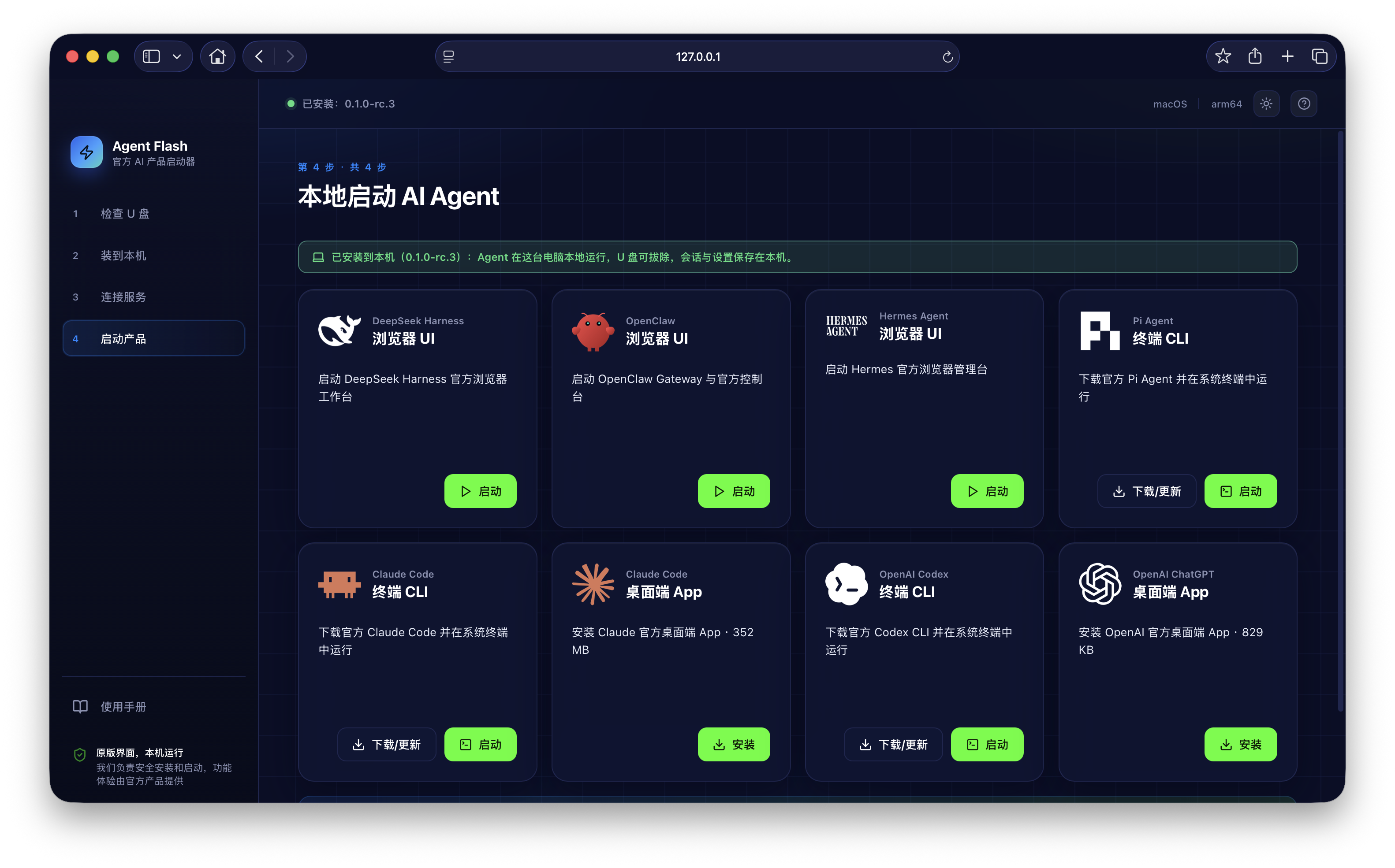 Agent Flash Driver 项目图片