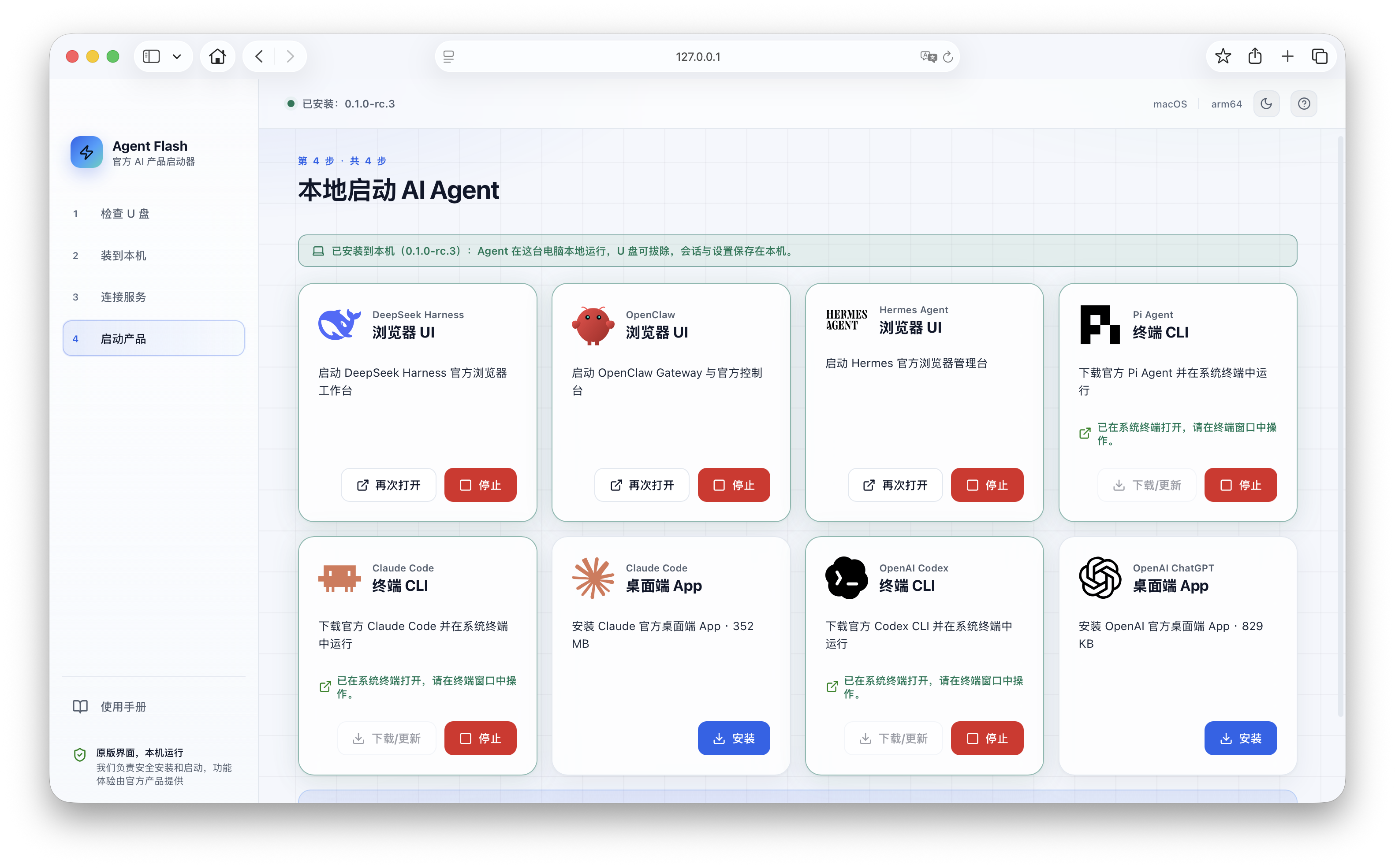 Agent Flash Driver 项目图片