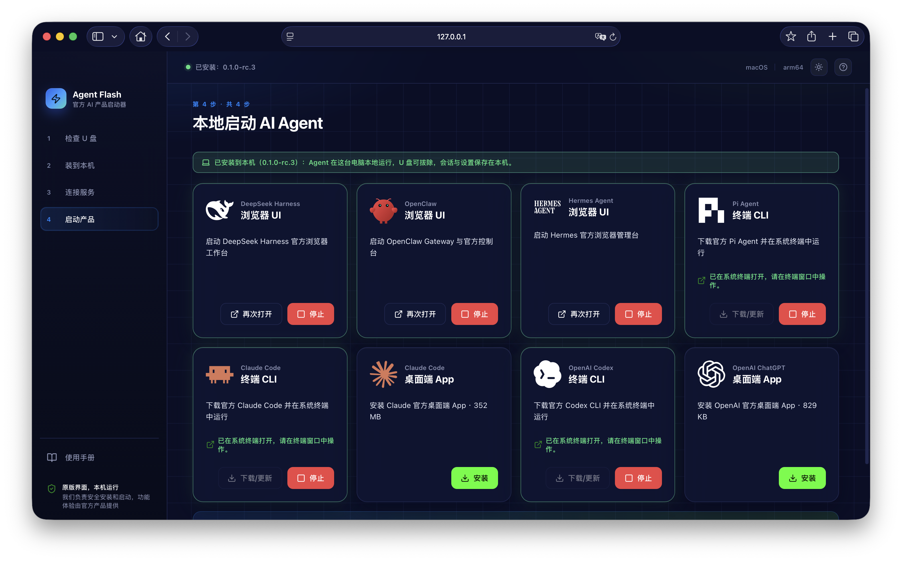 Agent Flash Driver 项目图片