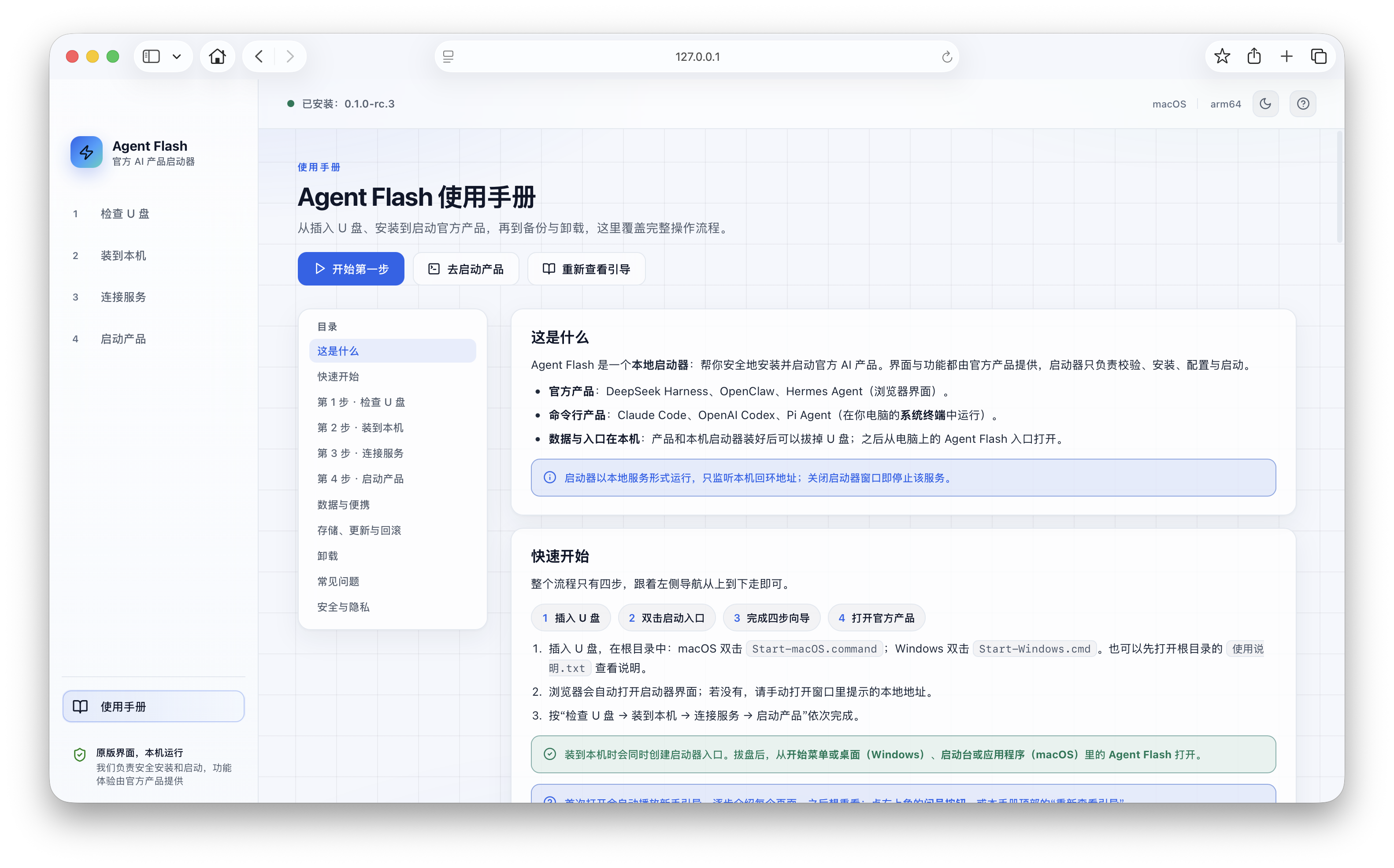 Agent Flash Driver 项目图片