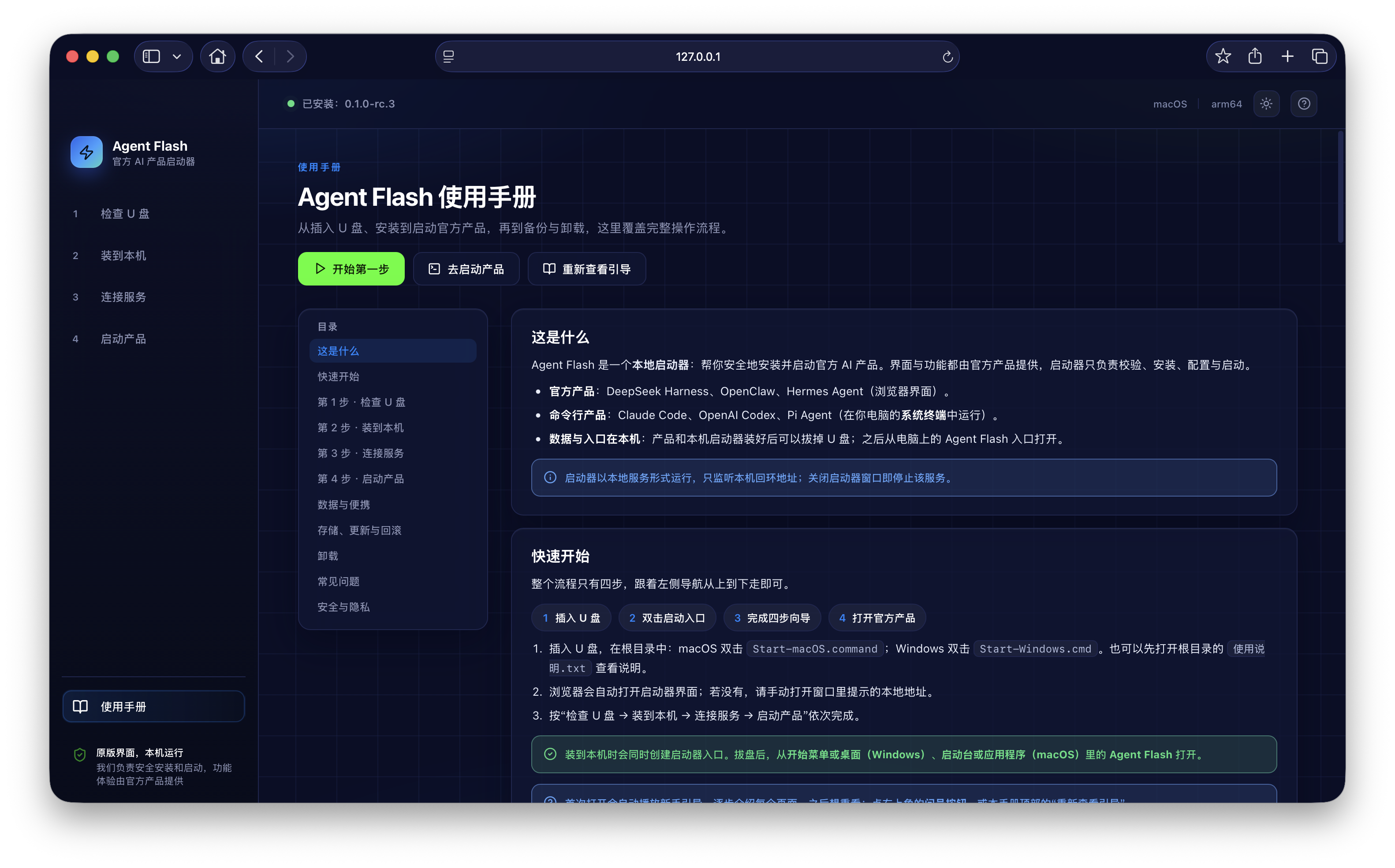 Agent Flash Driver 项目图片