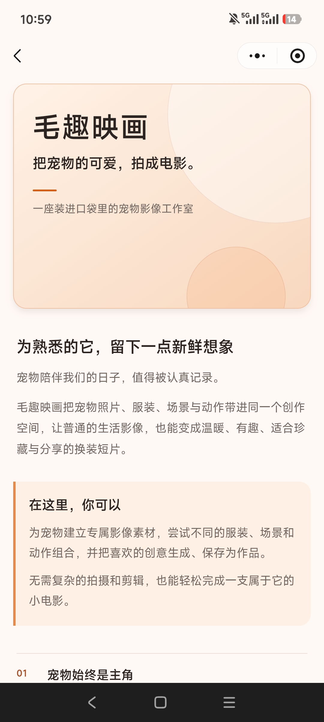 “毛趣映画”微信小程序 项目图片