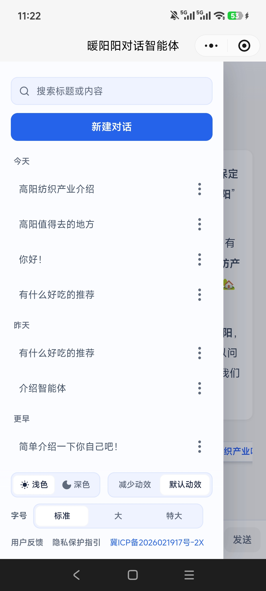 “暖阳阳对话智能体”微信小程序 项目图片