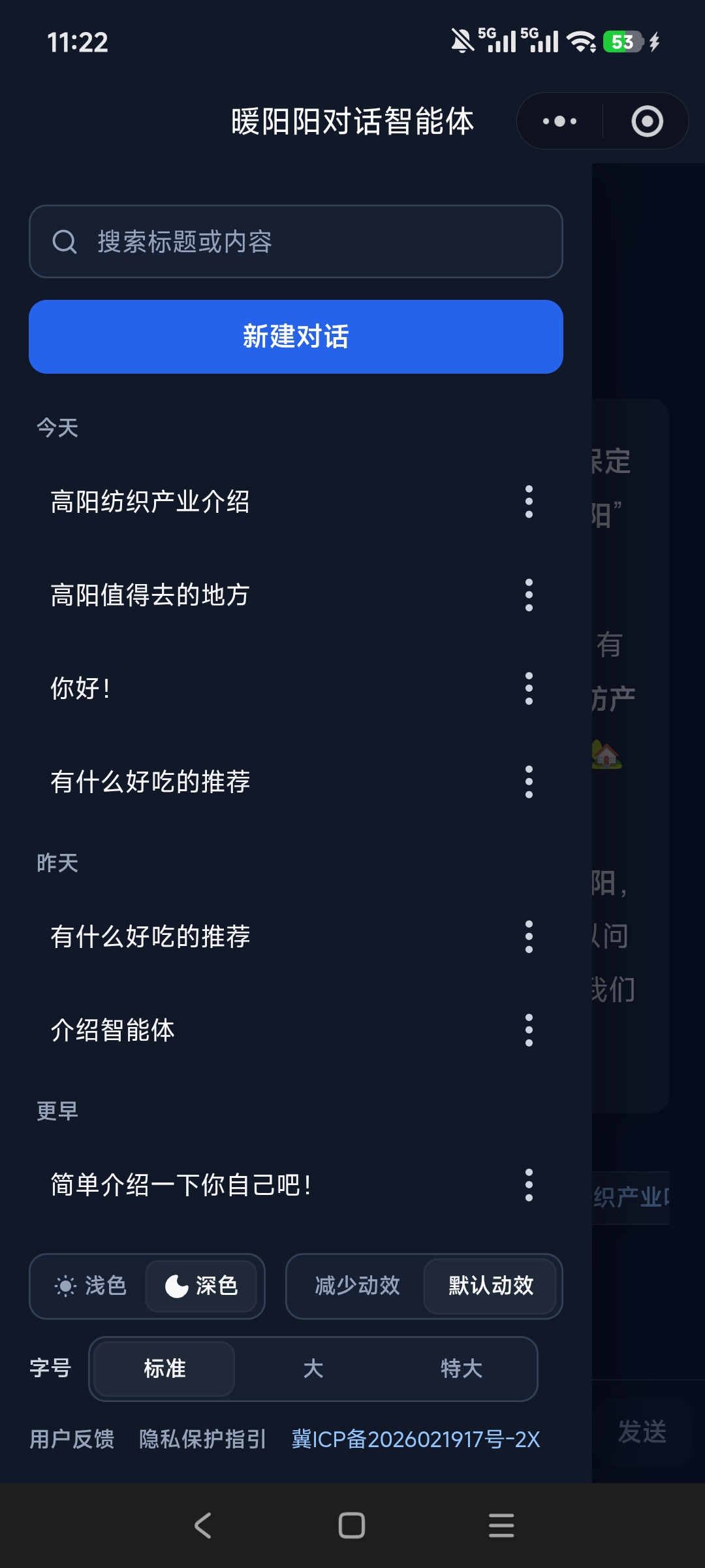 “暖阳阳对话智能体”微信小程序 项目图片