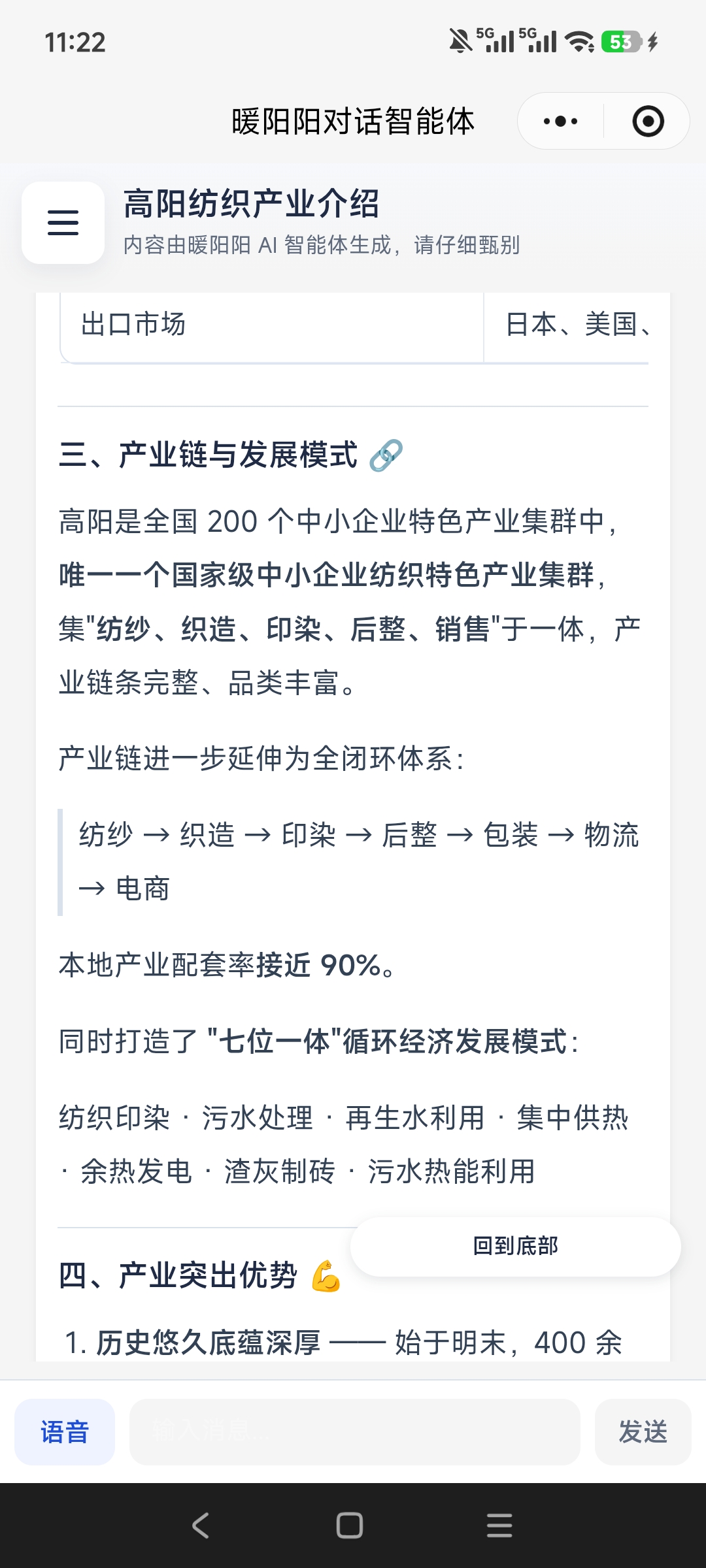 “暖阳阳对话智能体”微信小程序 项目图片