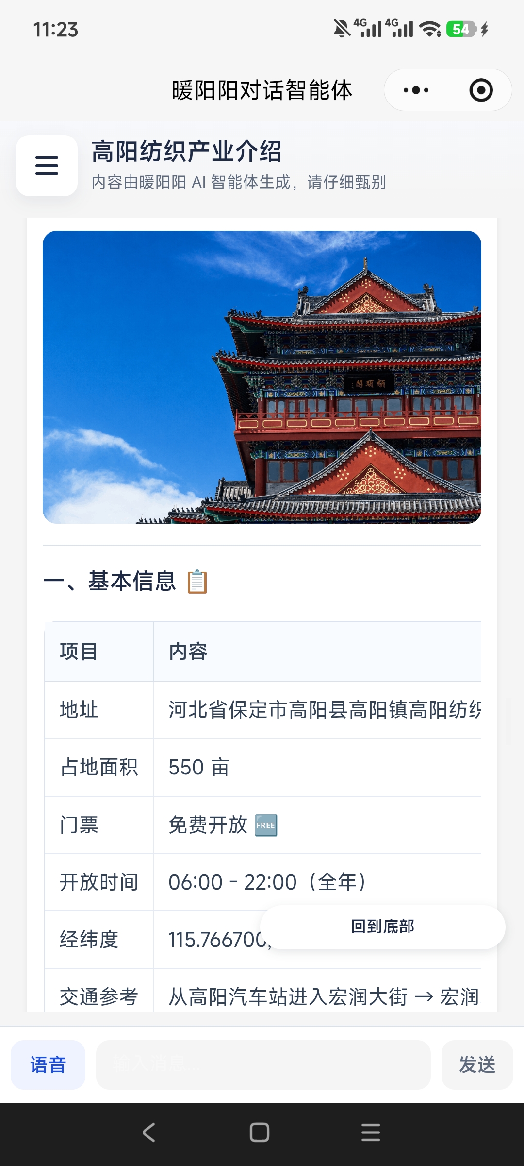 “暖阳阳对话智能体”微信小程序 项目图片