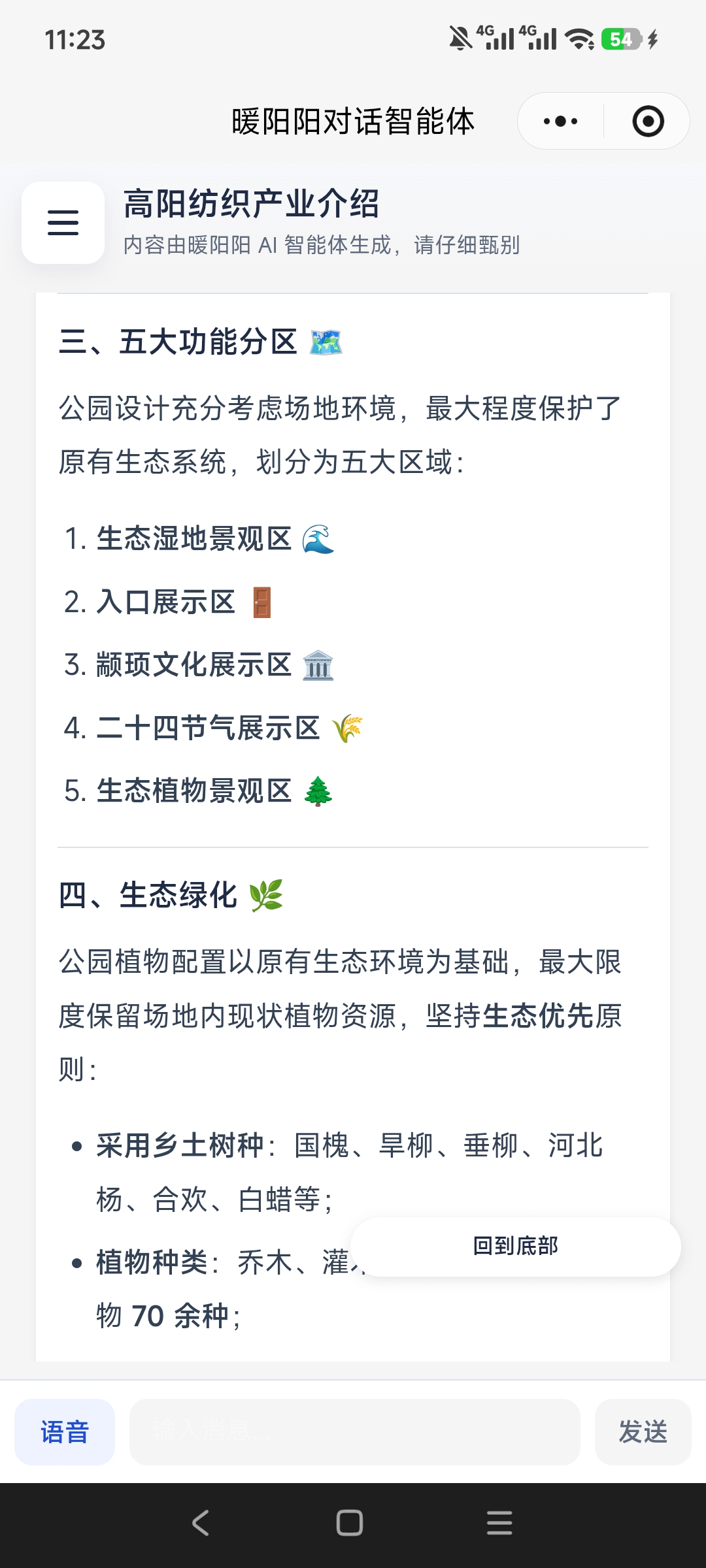 “暖阳阳对话智能体”微信小程序 项目图片