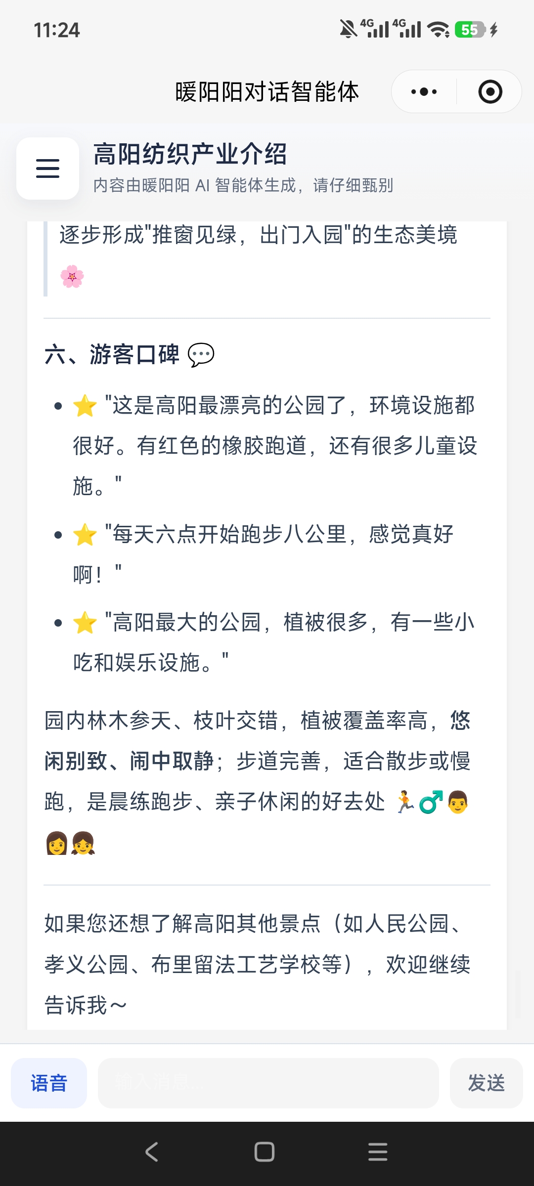 “暖阳阳对话智能体”微信小程序 项目图片